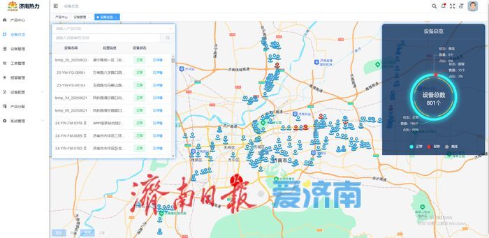 保障市民“脚下安全”济南市热力井盖装上“智慧大脑”