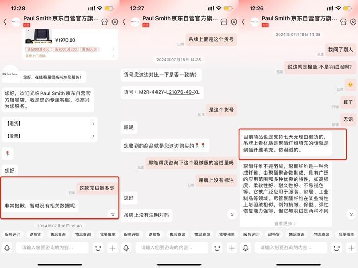 天天3·15丨PaulSmith京东自营官方旗舰店卖的羽绒服居然是棉服！律师：若存在消费欺骗可索要三倍赔偿