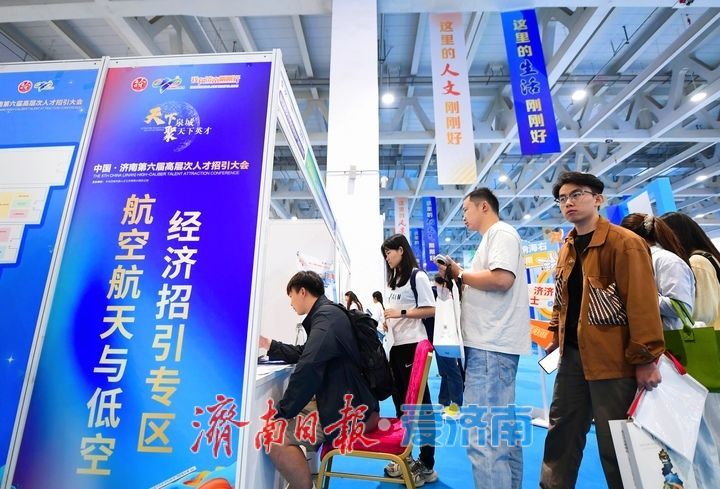 现场图集！中国·济南第六届高层次人才招引大会举行
