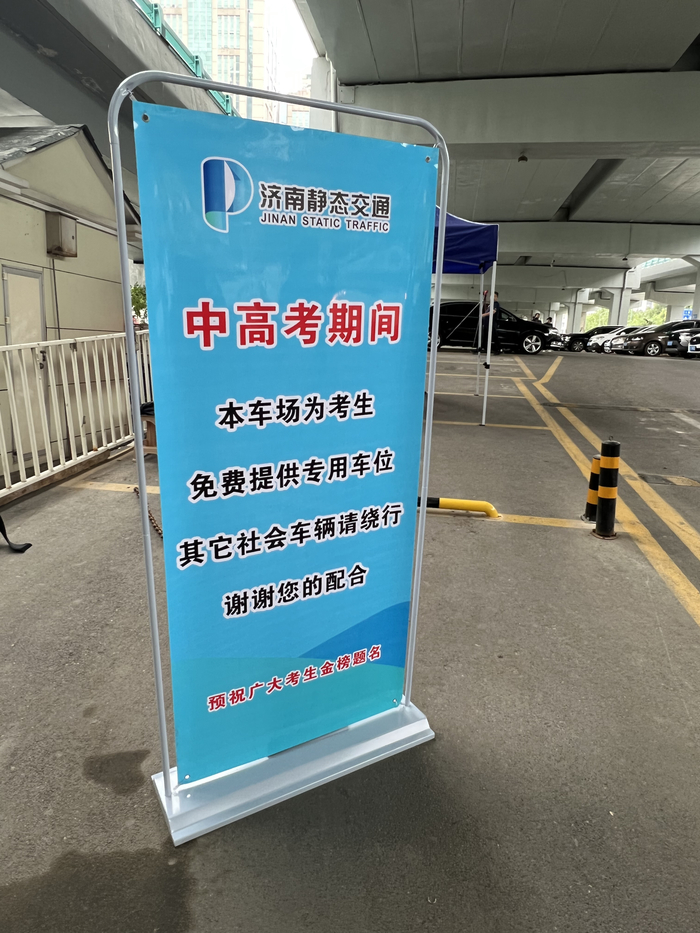 免费提供43581个停车泊位！济南静态交通集团志愿服务中高考