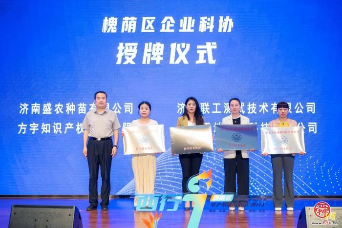 2025年槐荫区全国科技工作者日庆祝活动暨中国生物工程学会人工智能与医养健康大会槐荫分会场顺利召开