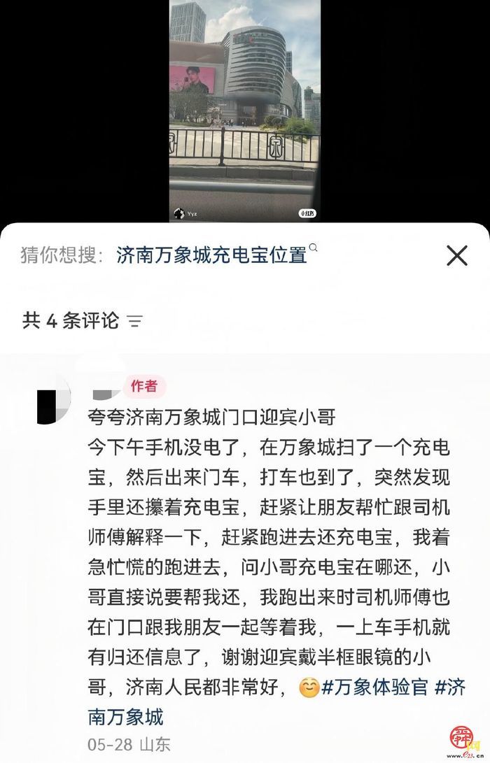 一把伞、一扇门、一双手……雨夜济南人的善意日常