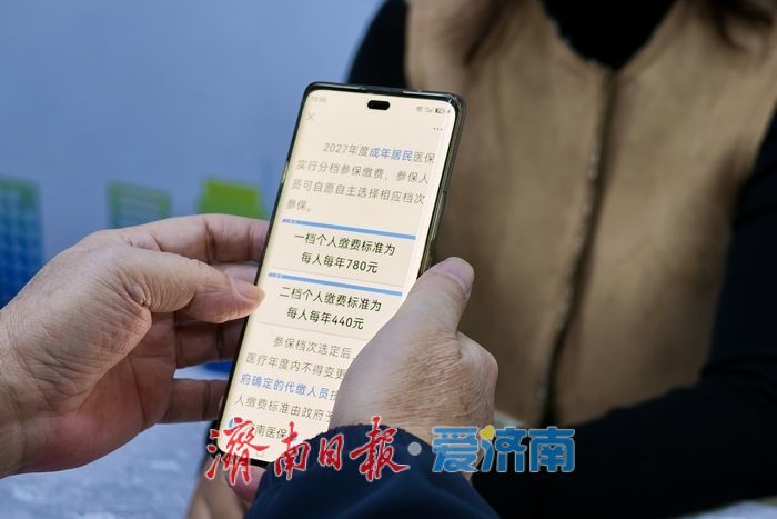 2027年度济南居民医保缴费开始 成年居民首次实行分档参保缴费