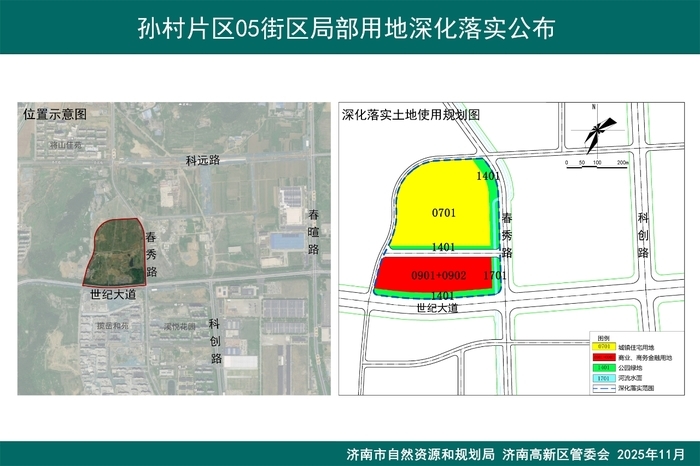 济南这些区域局部用地规划调整，西客站片区新增住宅用地