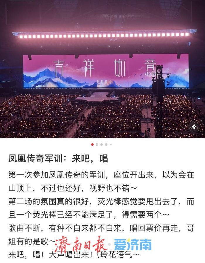 凤凰传奇来了！济南演唱会再上新