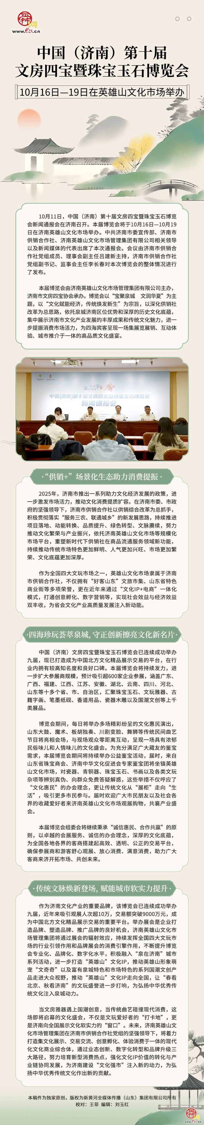 一图读懂｜中国（济南）第十届文房四宝暨珠宝玉石博览会10月16日—19日在英雄山文化市场举办