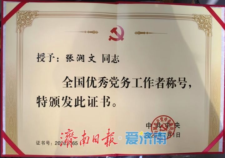 “绣花功夫”织就“红色经纬”——记全国优秀党务工作者张润文