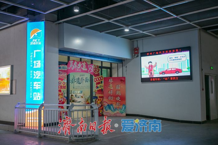 告别57年南广场，济南广场汽车站北迁启新程