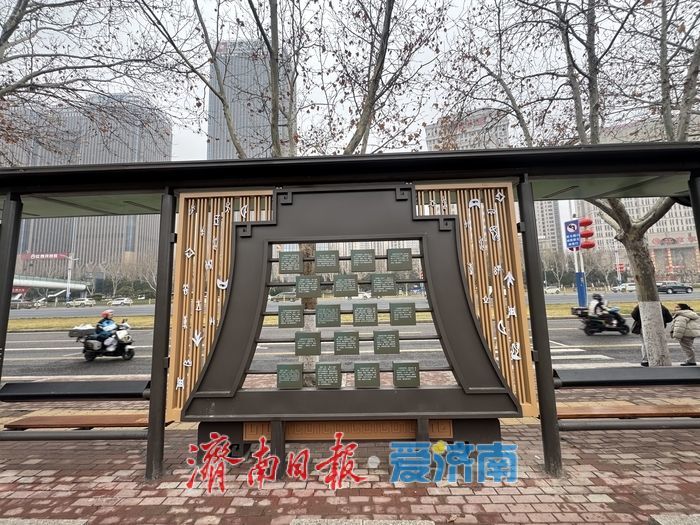 经十路省博公交站牌焕新 文物图文亮相候车站台