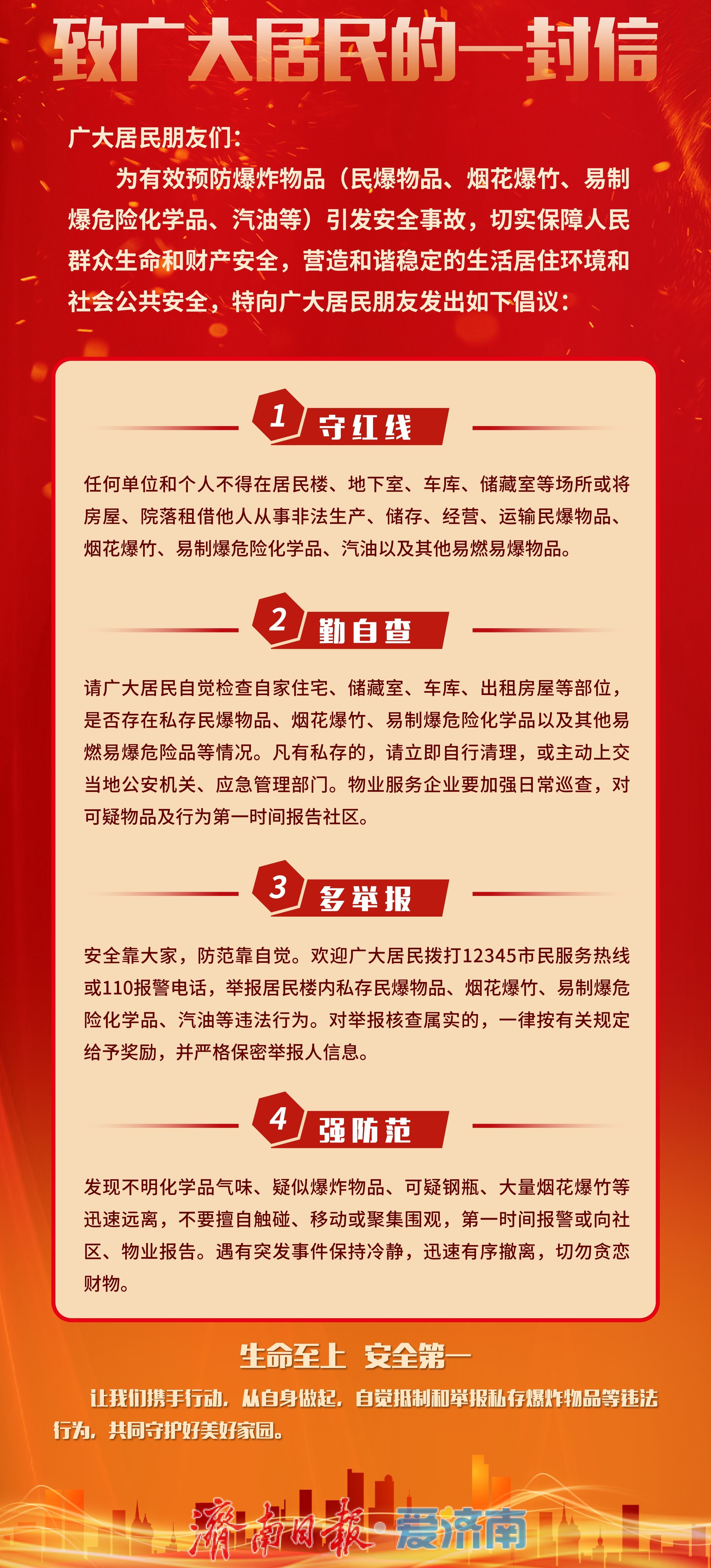 致广大居民的一封信
