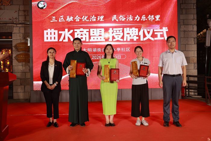 大明湖街道曲水亭社区曲水商盟正式发布 第十三届民俗文化艺术节精彩启幕