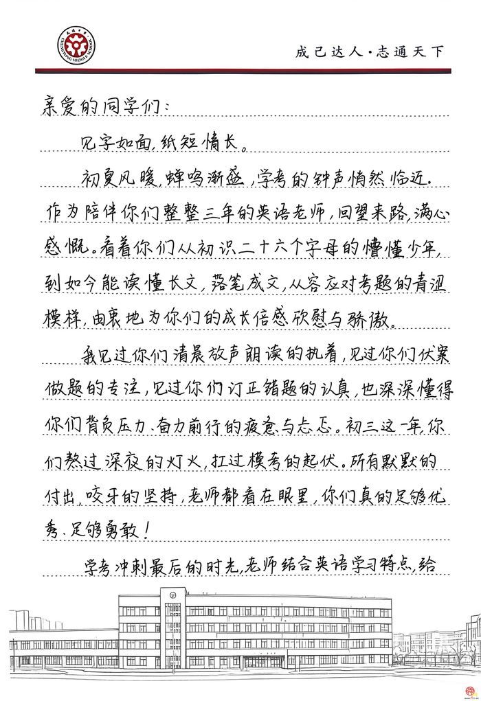 中考前的三封信——成通中学教师的信：愿考生们日积月累积淀学识,，从容落笔奔赴山海