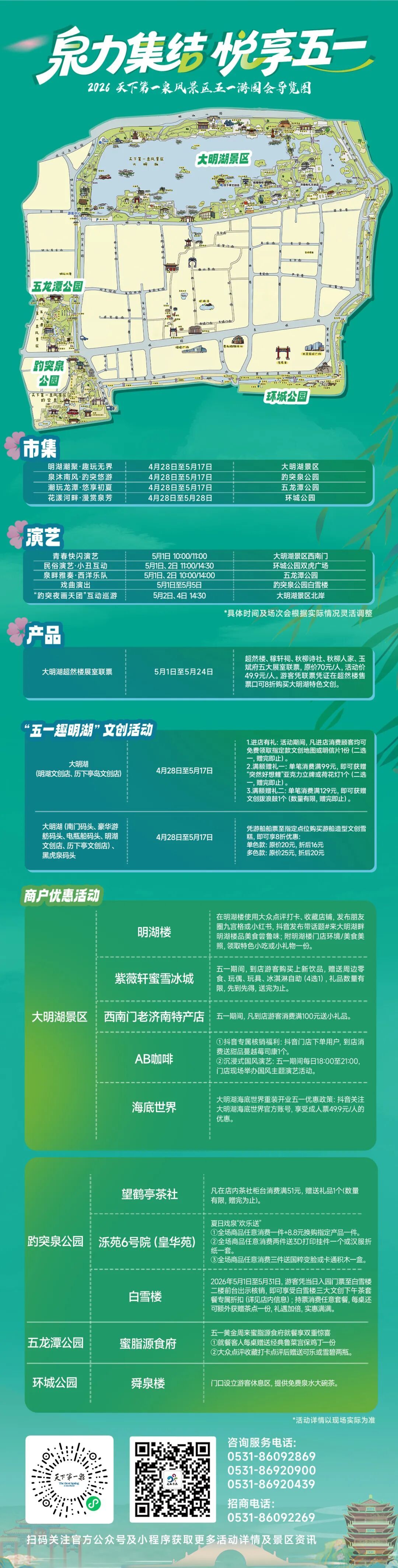 泉力集结·悦享五一｜天下第一泉风景区假期首日人气爆棚
