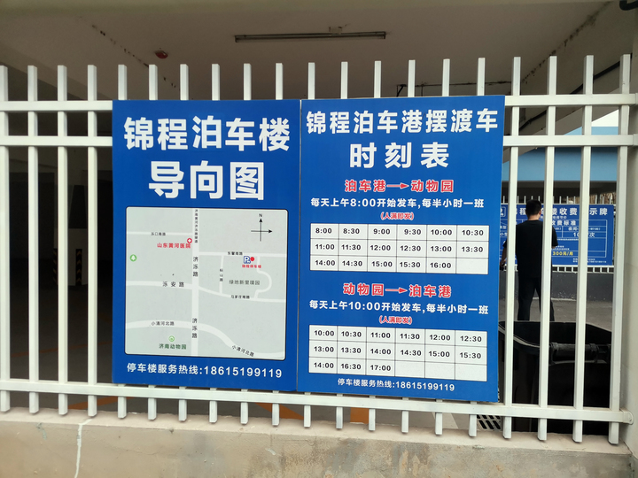 国庆假期游济南动物园无处停车怎么办？别急，“共享停车+摆渡专线”来了