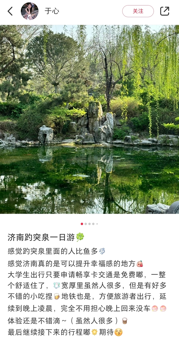 “济南的春天已是Next Level !”来听游客的花式表白