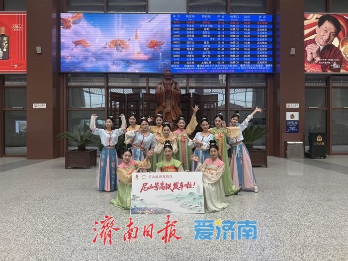 “尼山号”专线列车正式起航“尼山号”专线列车正式起航