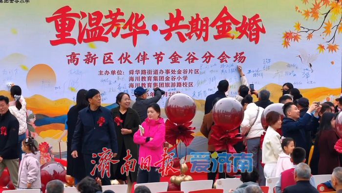 重阳节温情预热！99对金婚夫妻携手“撒糖”，见证爱情最美模样