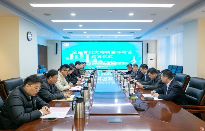 全省首发《文物销售许可证》济南创新审批服务助力文化企业发展