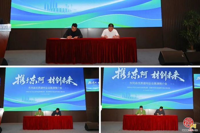 携手东阿，材创未来！这场建材企业路演推介会在历下区举行