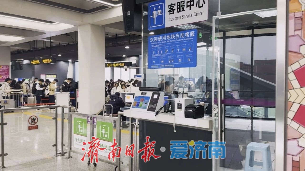 智慧服务再升级！济南地铁“云客服”上线