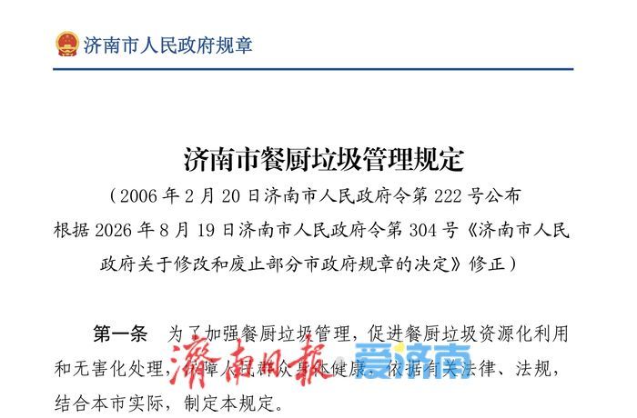 济南印发餐厨垃圾管理规定：餐厨垃圾收运单位未按时收运，最高罚款三万元
