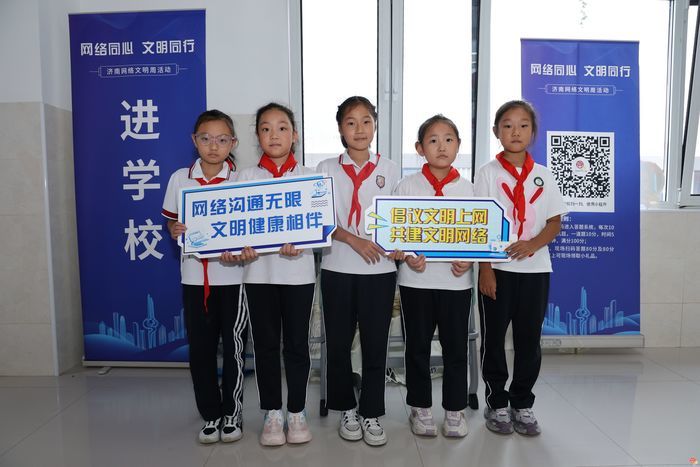 网络同心 文明同行 2024济南网络文明周进校园活动走进槐荫区弘雅学校