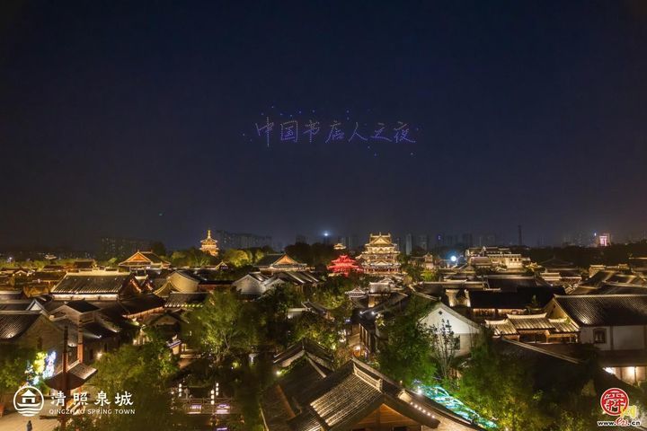 “中国书店人之夜”圆满落幕，在清照泉城共探书店与城市文化的共生未来