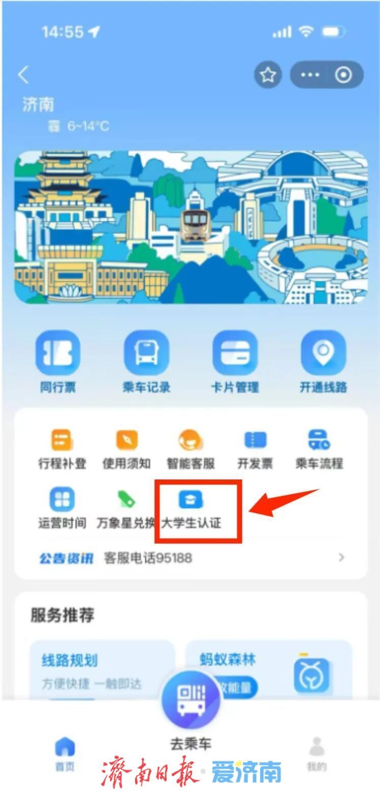 致2026届毕业生：5折乘车权益倒计时！