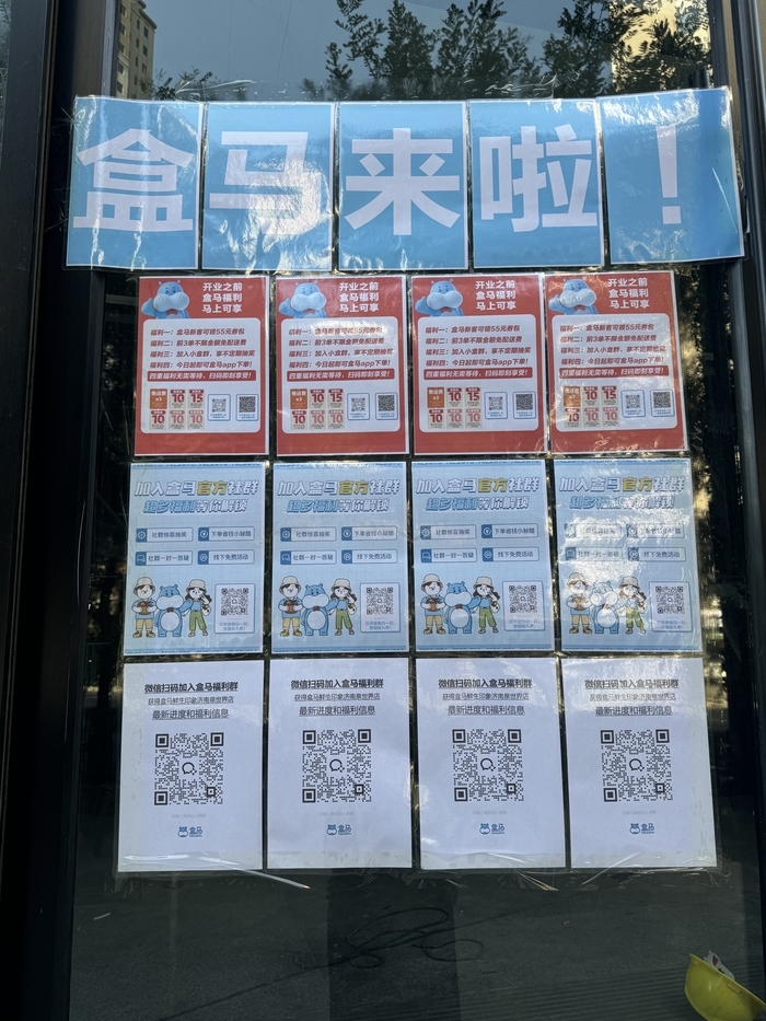 圣豪超市闭店后盒马鲜生原址张贴海报 记者探访：内部正装修，已开始招聘骑手