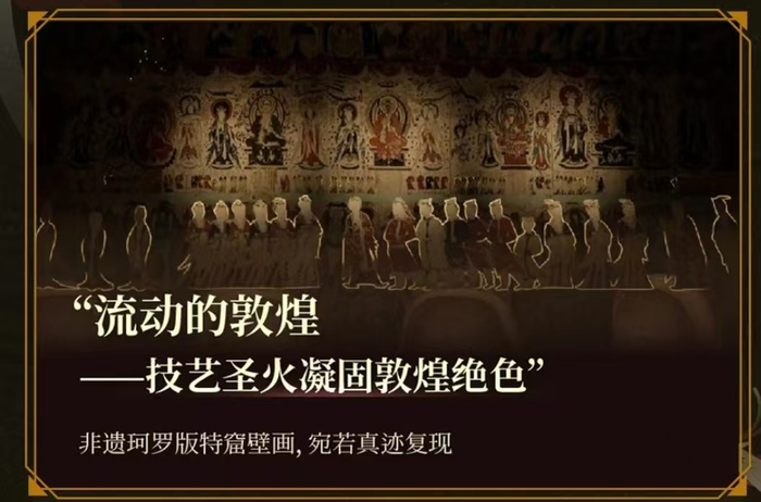 不出济南也能沉浸式感受敦煌之美啦！国庆假期，别忘了打卡“网红展览”