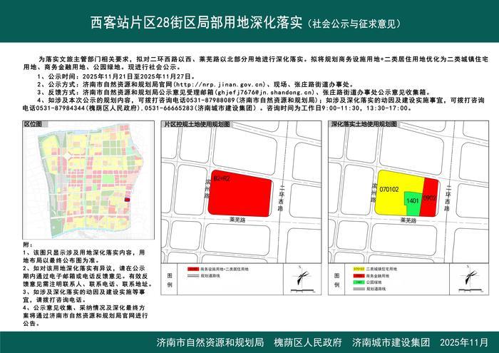 济南这些区域局部用地规划调整，西客站片区新增住宅用地