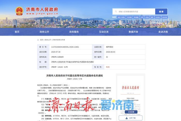 济南高新区56条新建道路有“名字”了