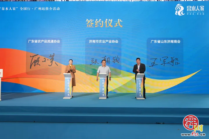 泉城好农品闪耀花城！全国农交会（广州）推介济南市农产品区域公用品牌“泉水人家”