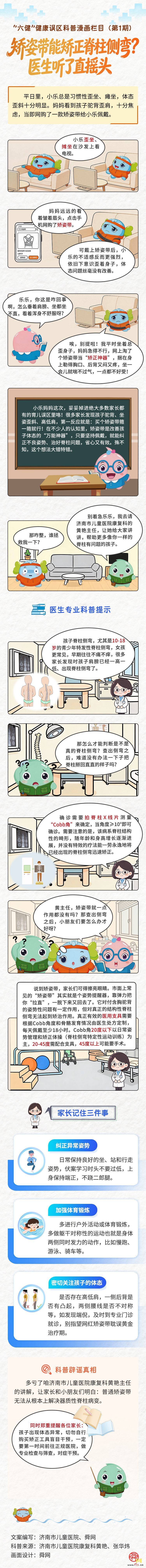 “六健”健康误区科普漫画① 