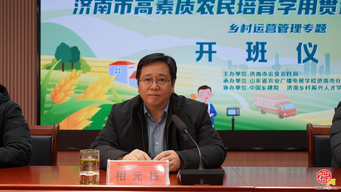 2024-2025济南市高素质农民培育学用贯通综合试点项目乡村运营管理专题一期开班