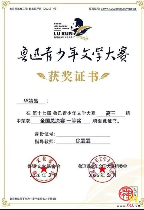 墨韵承风骨 少年著华章——济南二中学子在鲁迅青少年文学大赛中斩获佳绩