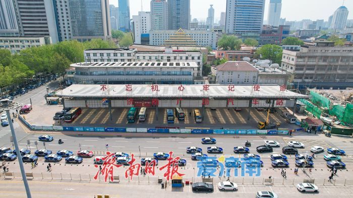 告别57年南广场，济南广场汽车站北迁启新程