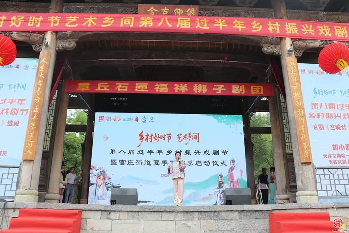 第八届过半年乡村振兴戏剧节暨官庄街道夏季旅游季鸣锣开唱