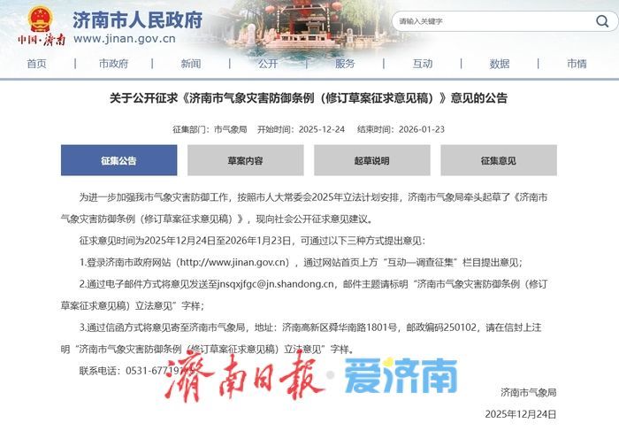 济南拟明确因气象灾害误工时不得作迟到或缺勤处理