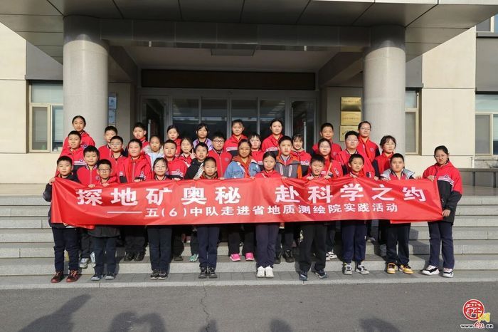 “出彩中国娃”德育课程之“公益行”——2021级6班“探地矿奥秘，赴科学之约”走进省地质测绘院实践活动