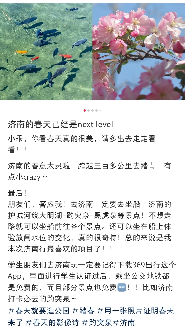 “济南的春天已是Next Level !”来听游客的花式表白