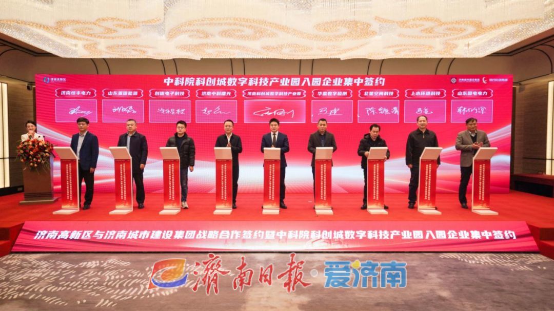 中国科学院济南科创城数字科技产业园迎来首批企业