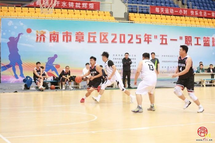 总冠军诞生！2025年章丘区“五一”职工篮球赛圆满收官！
