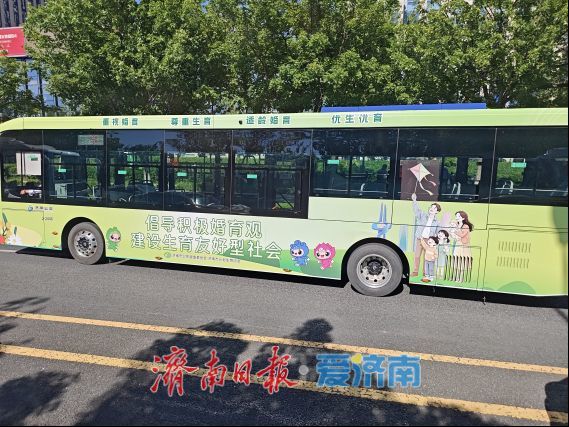 济南市生育友好主题公交车亮相