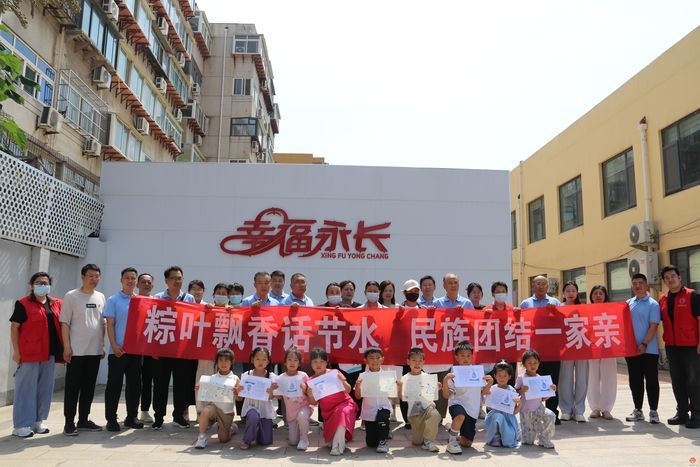 粽叶飘香话节水 民族团结聚同心——济南市水务服务中心开展端午民族团结共建活动