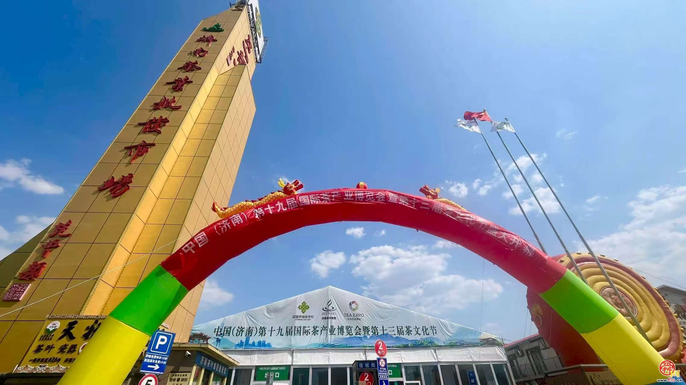 中国（济南）第二十届国茶博会暨第十四届茶文化节5月29日启幕