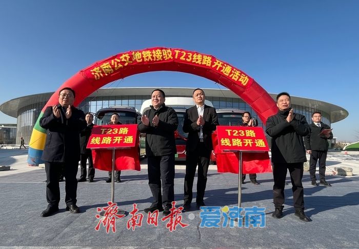 2026济南公交首线温暖开行 T23路激活郭店片区新动能