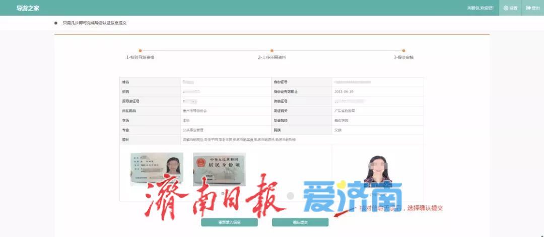 2025济南新版电子导游证换领指南来了
