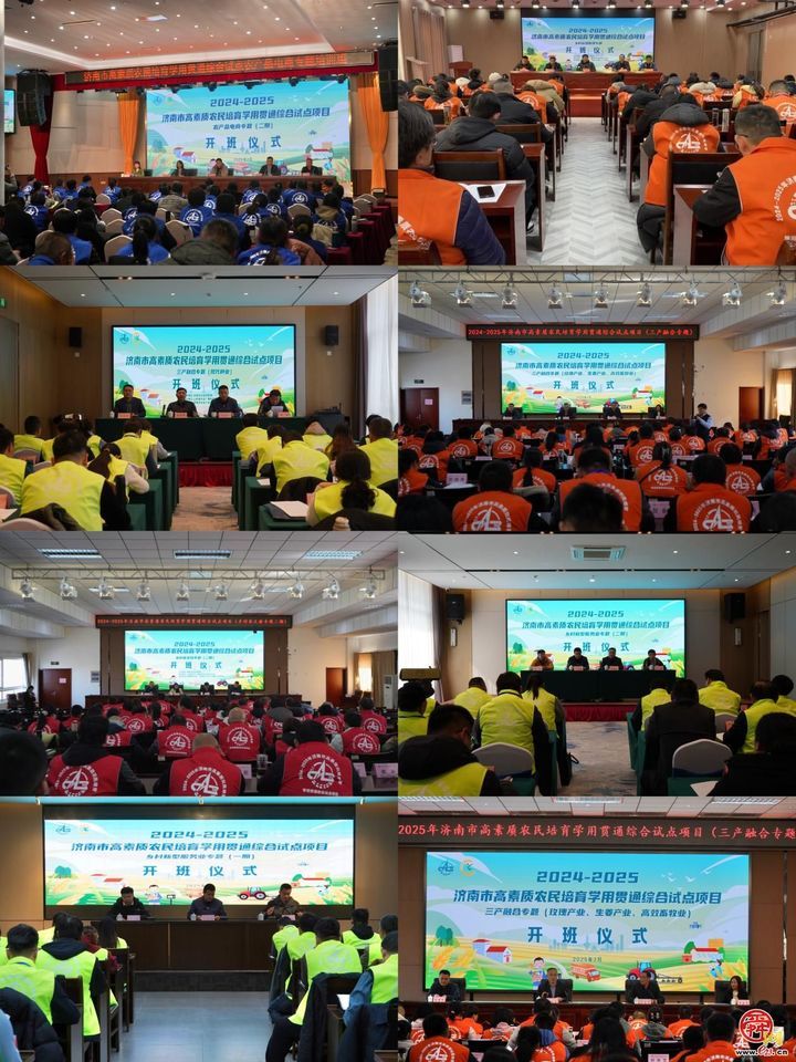 跨界融合新农业，学用贯通“新农人”——济南市高素质农民培育第一阶段圆满收官