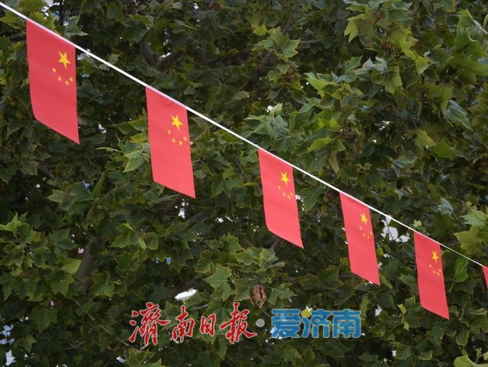 印象济南焕新迎国庆 国旗高扬氛围感拉满